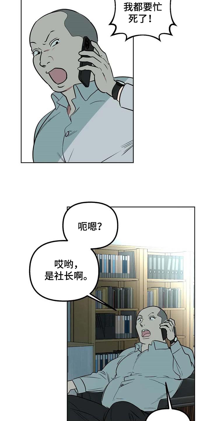 《不同的顺序》漫画最新章节第62章：【第二季】冲突免费下拉式在线观看章节第【3】张图片