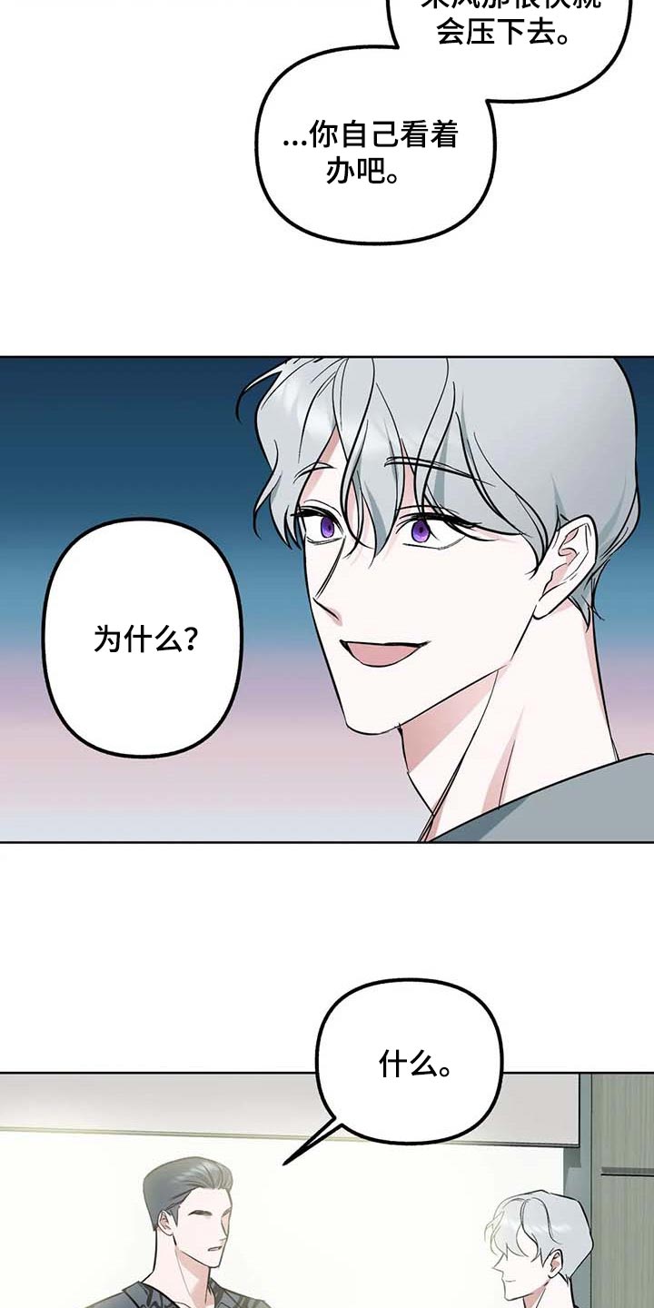 《不同的顺序》漫画最新章节第62章：【第二季】冲突免费下拉式在线观看章节第【28】张图片