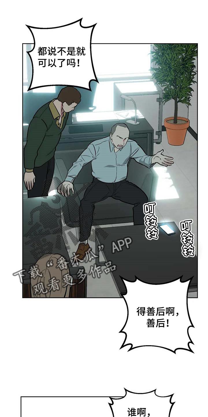 《不同的顺序》漫画最新章节第62章：【第二季】冲突免费下拉式在线观看章节第【4】张图片