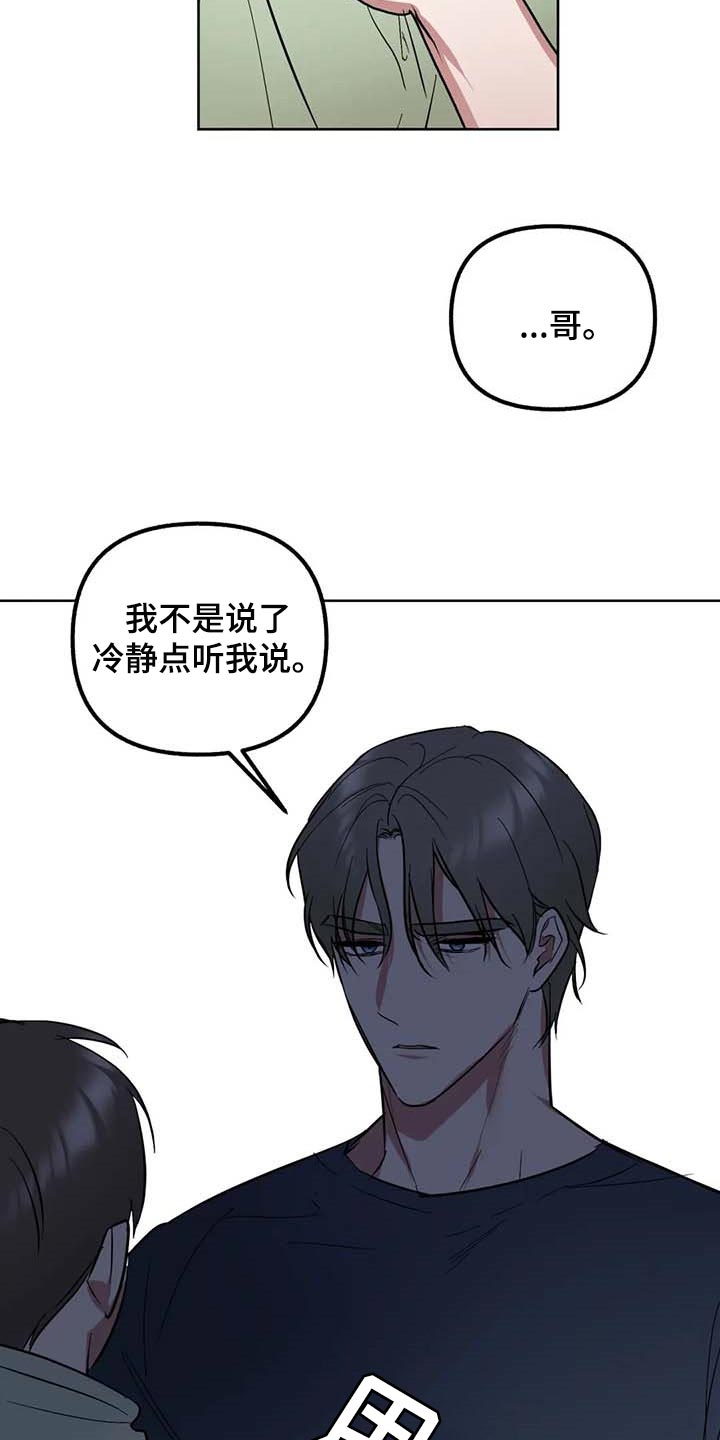 《不同的顺序》漫画最新章节第62章：【第二季】冲突免费下拉式在线观看章节第【8】张图片