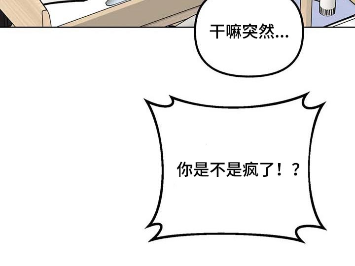 《不同的顺序》漫画最新章节第62章：【第二季】冲突免费下拉式在线观看章节第【18】张图片