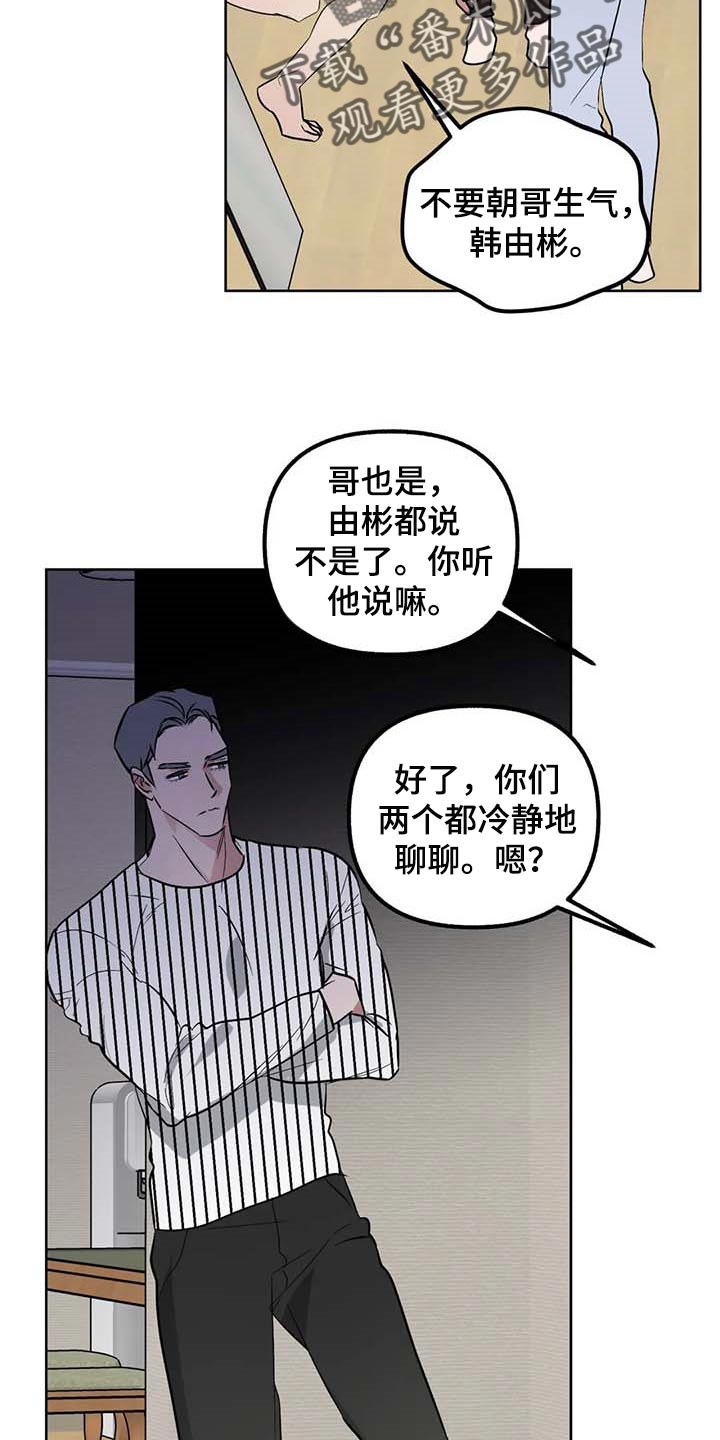 《不同的顺序》漫画最新章节第62章：【第二季】冲突免费下拉式在线观看章节第【6】张图片