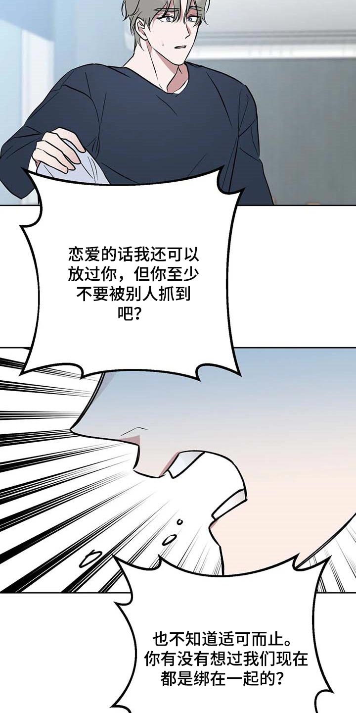 《不同的顺序》漫画最新章节第62章：【第二季】冲突免费下拉式在线观看章节第【16】张图片