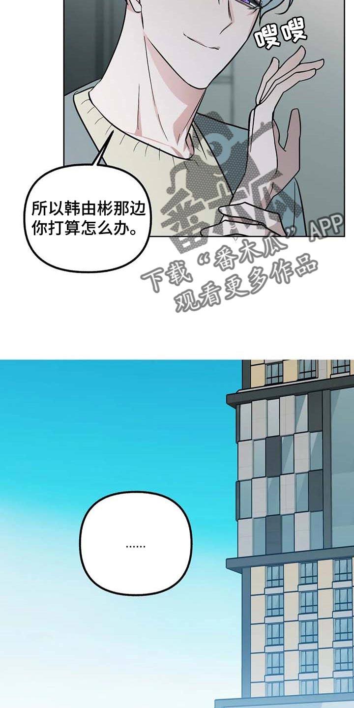 《不同的顺序》漫画最新章节第62章：【第二季】冲突免费下拉式在线观看章节第【22】张图片