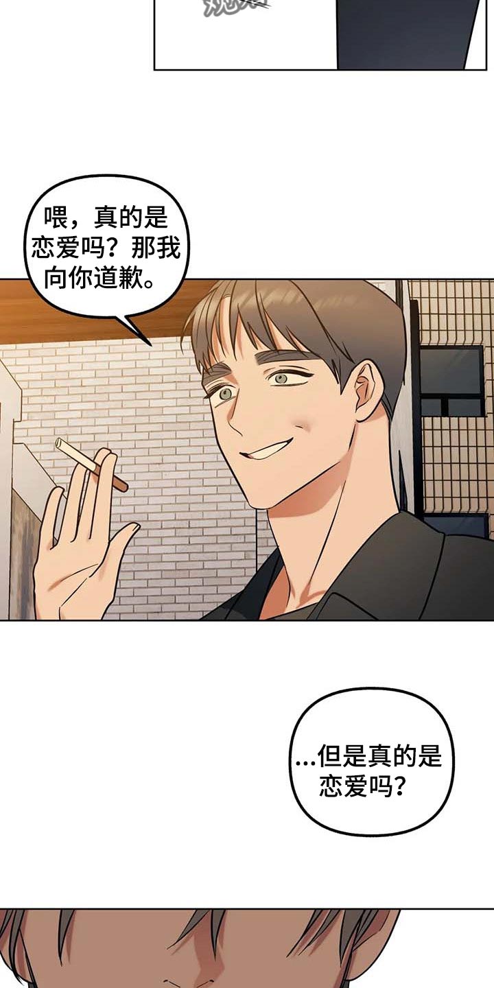 《不同的顺序》漫画最新章节第64章：【第二季】可以一起分享吗免费下拉式在线观看章节第【5】张图片