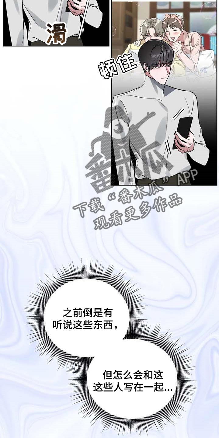 《不同的顺序》漫画最新章节第67章：【第二季】站在雨中免费下拉式在线观看章节第【8】张图片