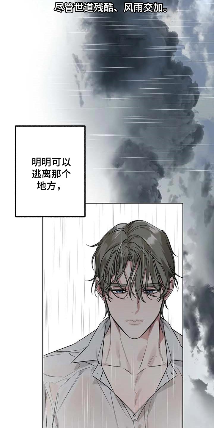 《不同的顺序》漫画最新章节第67章：【第二季】站在雨中免费下拉式在线观看章节第【18】张图片