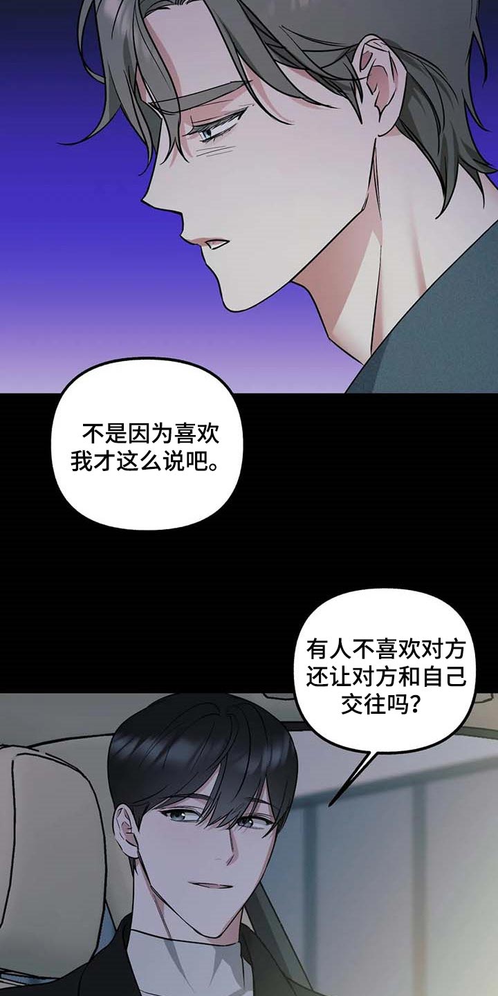 《不同的顺序》漫画最新章节第68章：【第二季】我想问的问题免费下拉式在线观看章节第【22】张图片