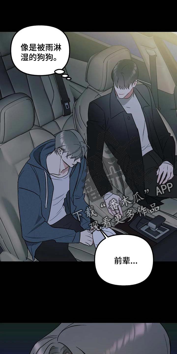 《不同的顺序》漫画最新章节第68章：【第二季】我想问的问题免费下拉式在线观看章节第【23】张图片