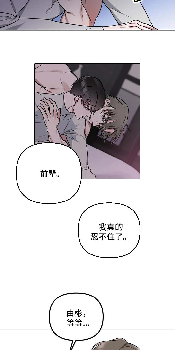 《不同的顺序》漫画最新章节第68章：【第二季】我想问的问题免费下拉式在线观看章节第【6】张图片