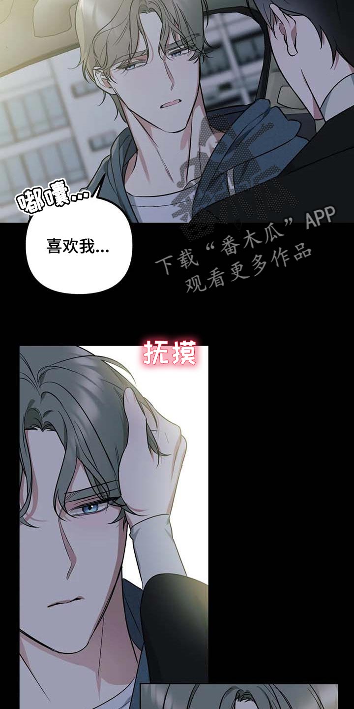 《不同的顺序》漫画最新章节第68章：【第二季】我想问的问题免费下拉式在线观看章节第【20】张图片