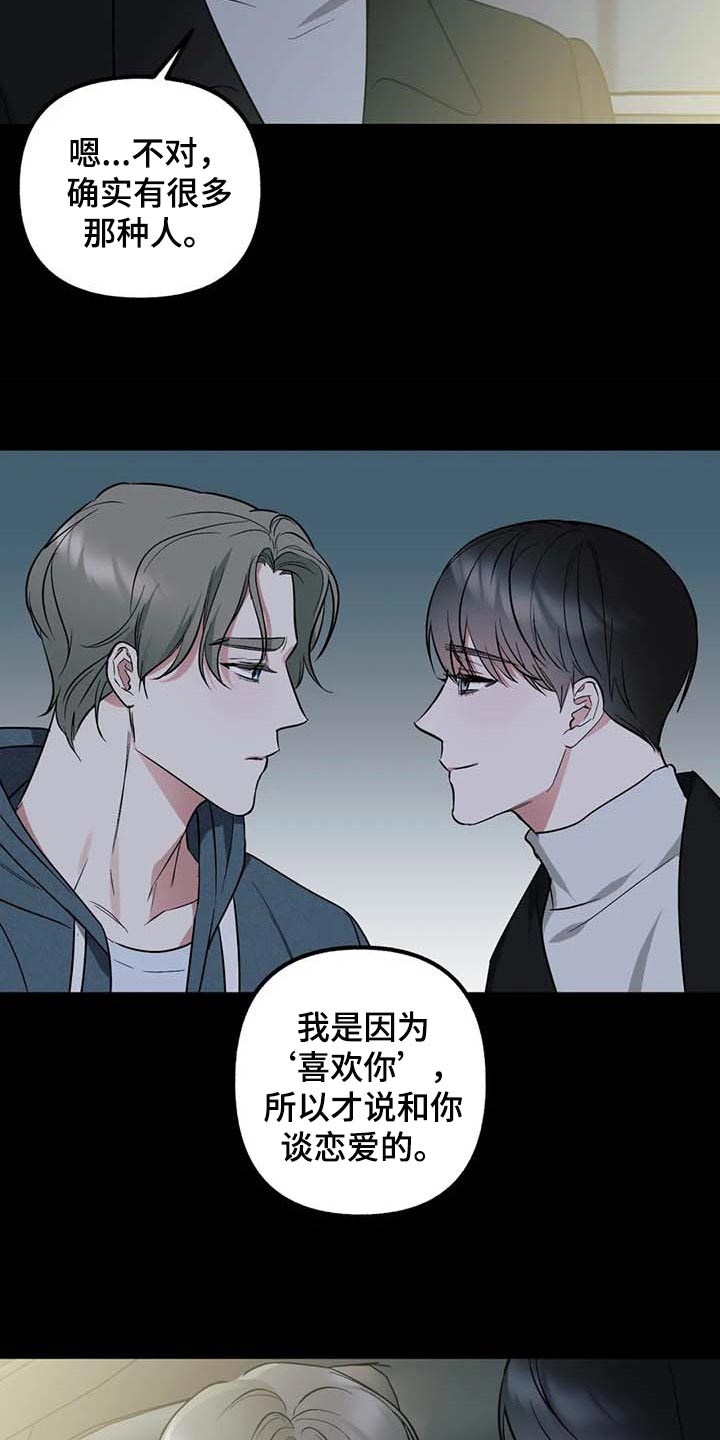 《不同的顺序》漫画最新章节第68章：【第二季】我想问的问题免费下拉式在线观看章节第【21】张图片