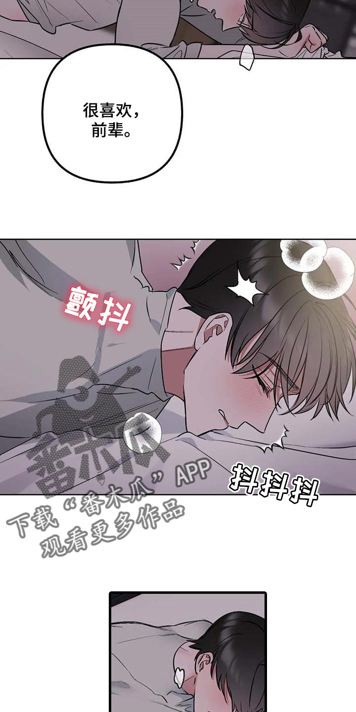 《不同的顺序》漫画最新章节第68章：【第二季】我想问的问题免费下拉式在线观看章节第【3】张图片