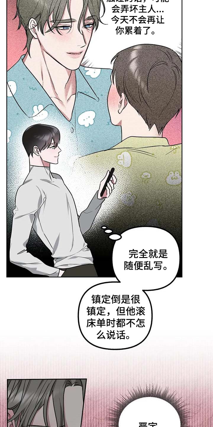 《不同的顺序》漫画最新章节第68章：【第二季】我想问的问题免费下拉式在线观看章节第【9】张图片