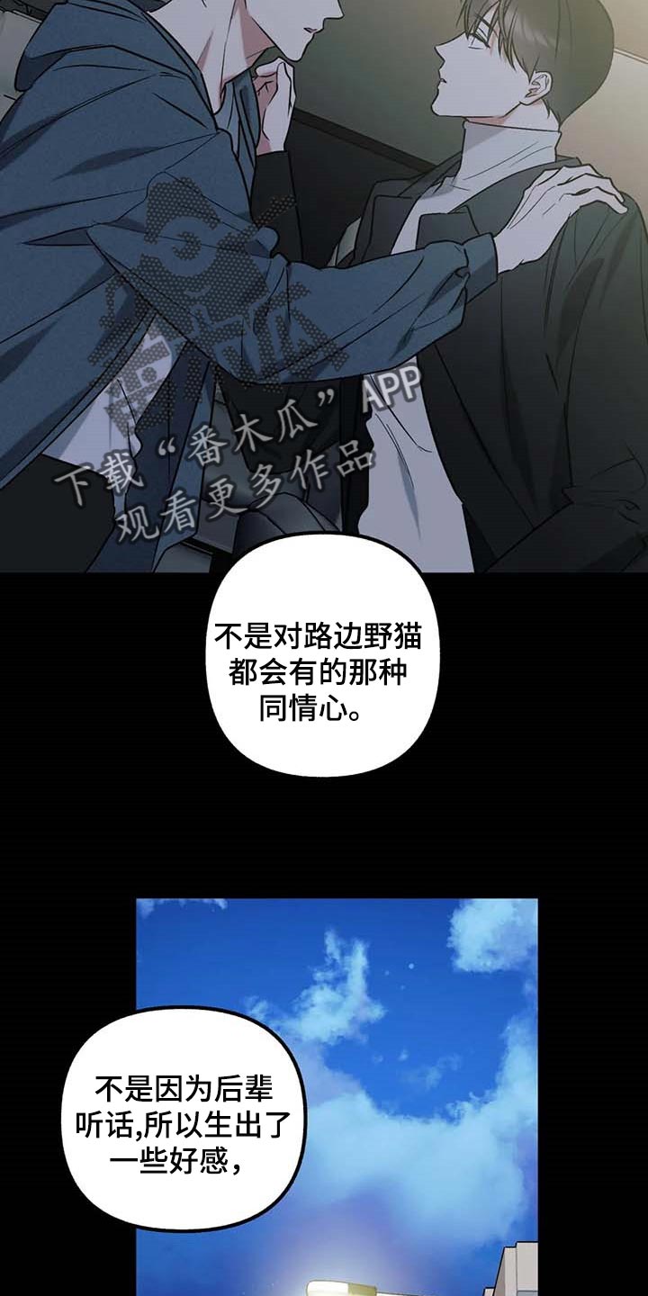 《不同的顺序》漫画最新章节第68章：【第二季】我想问的问题免费下拉式在线观看章节第【16】张图片