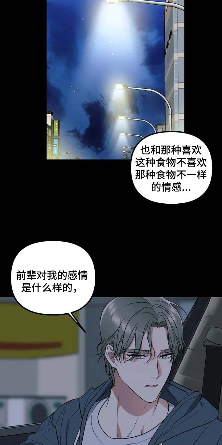 《不同的顺序》漫画最新章节第68章：【第二季】我想问的问题免费下拉式在线观看章节第【15】张图片