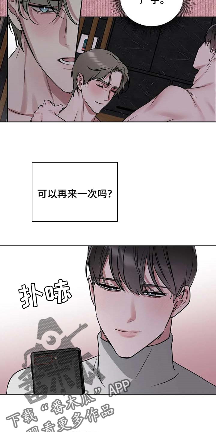 《不同的顺序》漫画最新章节第68章：【第二季】我想问的问题免费下拉式在线观看章节第【8】张图片