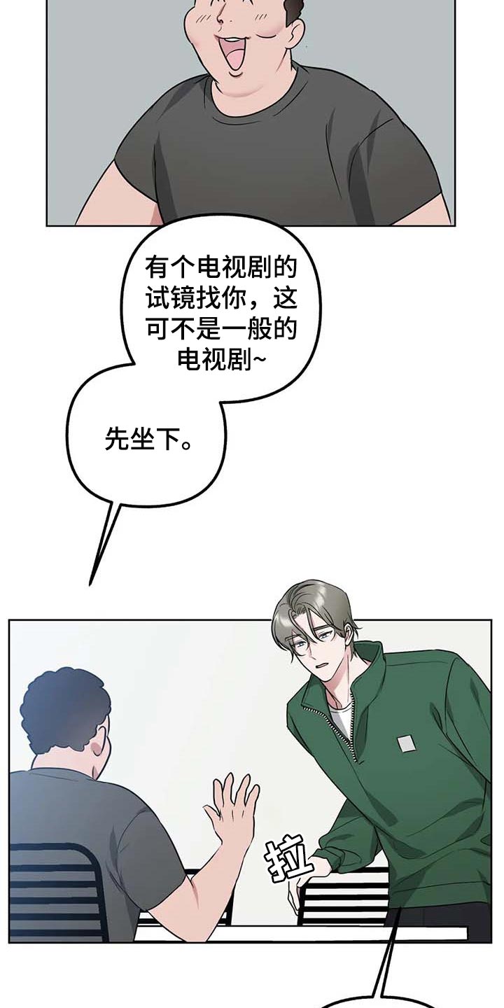 《不同的顺序》漫画最新章节第69章：【第二季】推荐试镜免费下拉式在线观看章节第【15】张图片