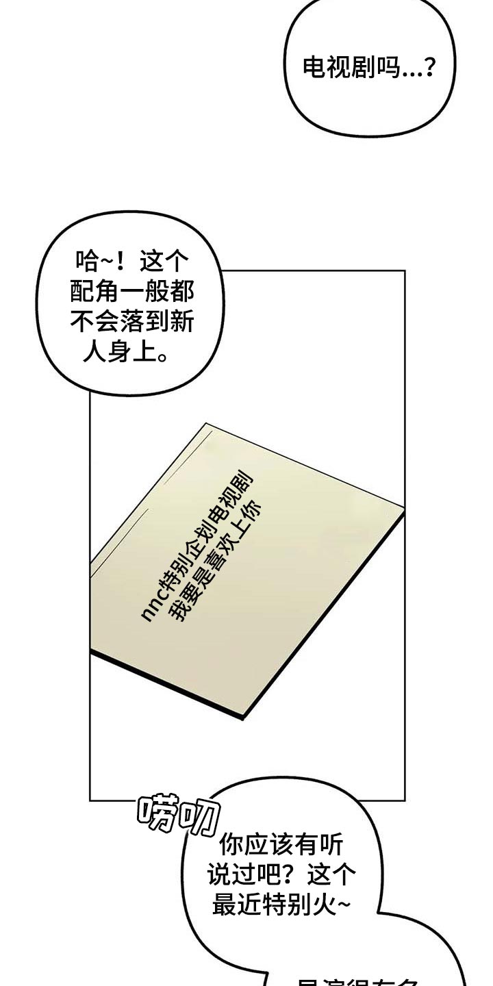 《不同的顺序》漫画最新章节第69章：【第二季】推荐试镜免费下拉式在线观看章节第【14】张图片