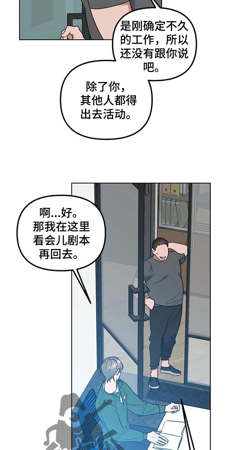 《不同的顺序》漫画最新章节第69章：【第二季】推荐试镜免费下拉式在线观看章节第【7】张图片