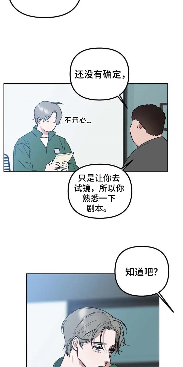 《不同的顺序》漫画最新章节第69章：【第二季】推荐试镜免费下拉式在线观看章节第【10】张图片