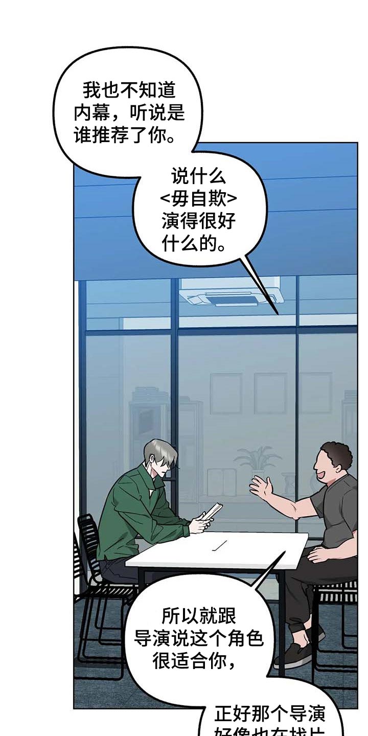 《不同的顺序》漫画最新章节第69章：【第二季】推荐试镜免费下拉式在线观看章节第【12】张图片