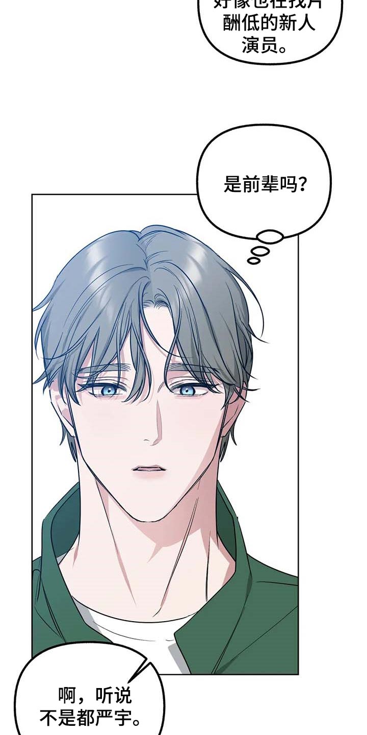 《不同的顺序》漫画最新章节第69章：【第二季】推荐试镜免费下拉式在线观看章节第【11】张图片