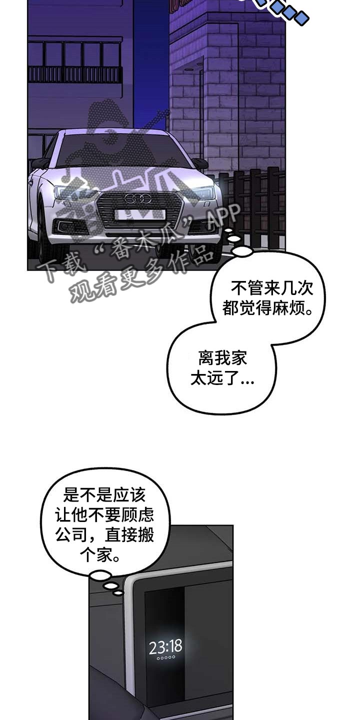 《不同的顺序》漫画最新章节第72章：【第二季】无法表达的心意免费下拉式在线观看章节第【9】张图片