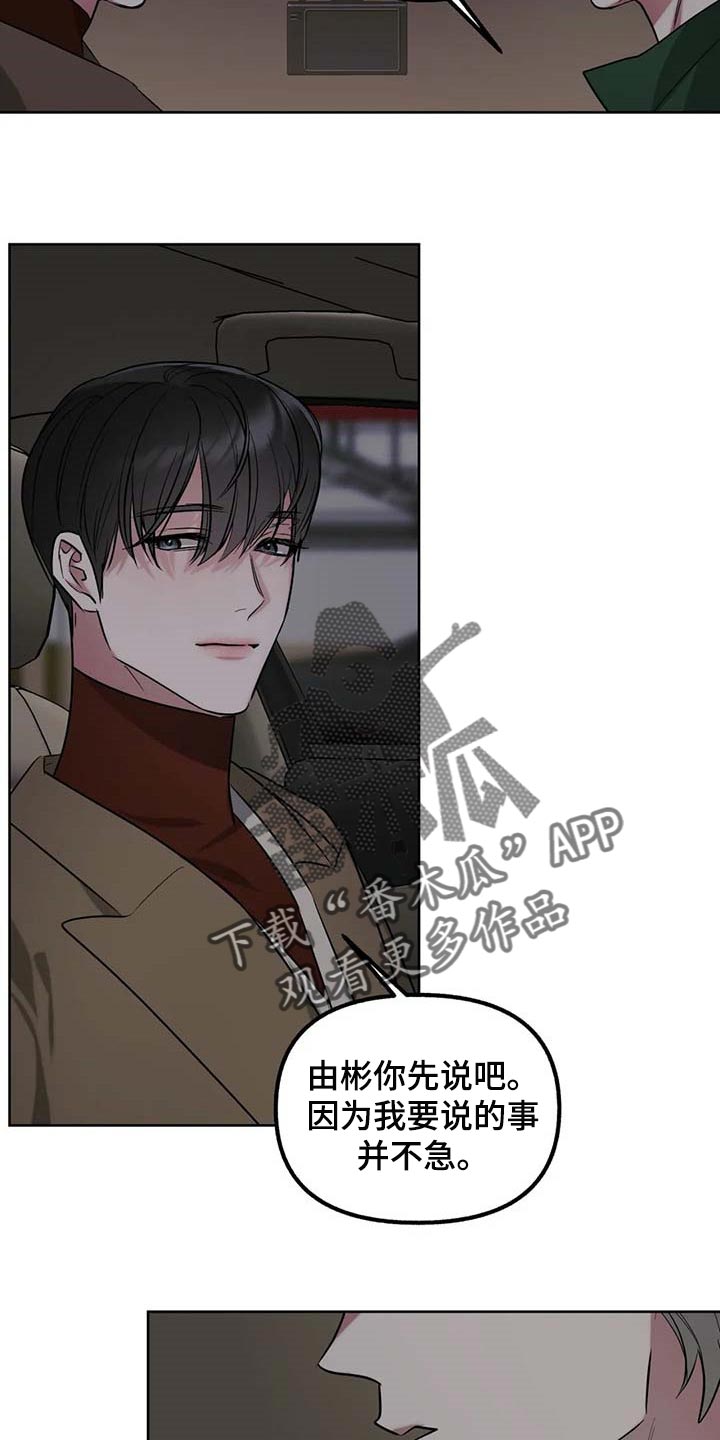 《不同的顺序》漫画最新章节第73章：【第二季】你刚才去哪里了？免费下拉式在线观看章节第【3】张图片