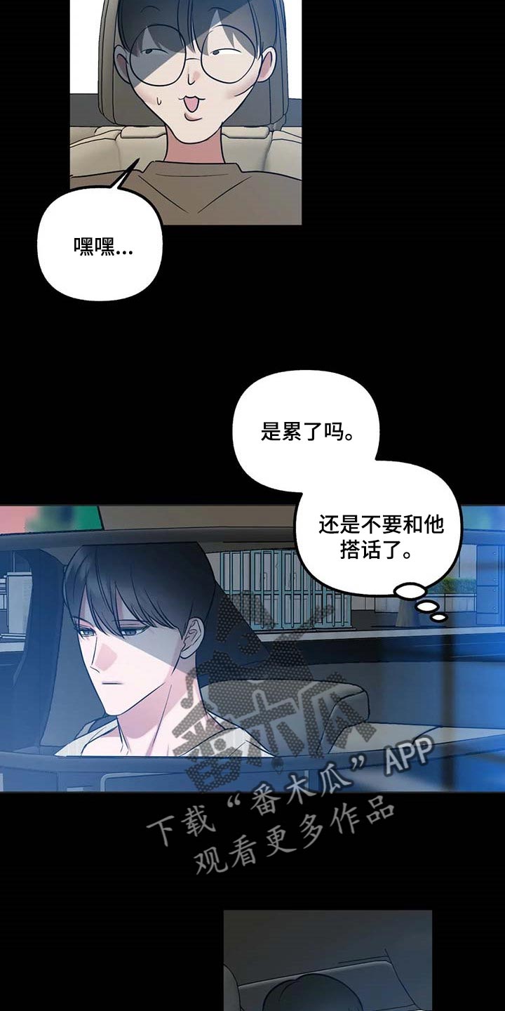 《不同的顺序》漫画最新章节第73章：【第二季】你刚才去哪里了？免费下拉式在线观看章节第【17】张图片