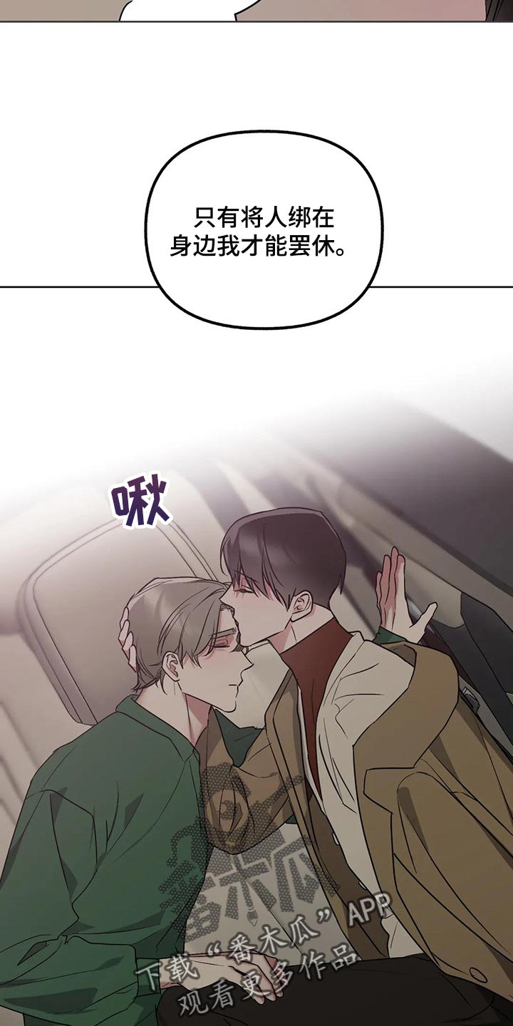 《不同的顺序》漫画最新章节第75章：【第二季】很不招人喜欢吧免费下拉式在线观看章节第【6】张图片