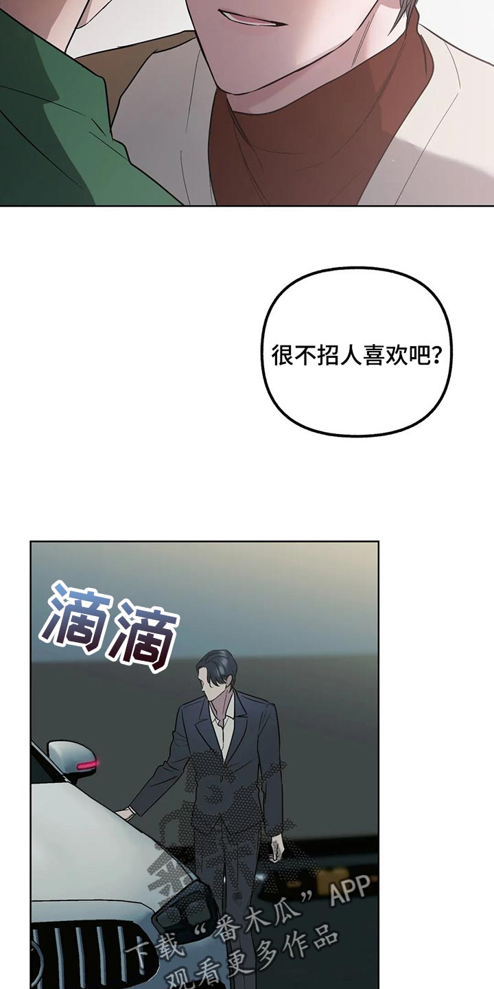 《不同的顺序》漫画最新章节第75章：【第二季】很不招人喜欢吧免费下拉式在线观看章节第【4】张图片