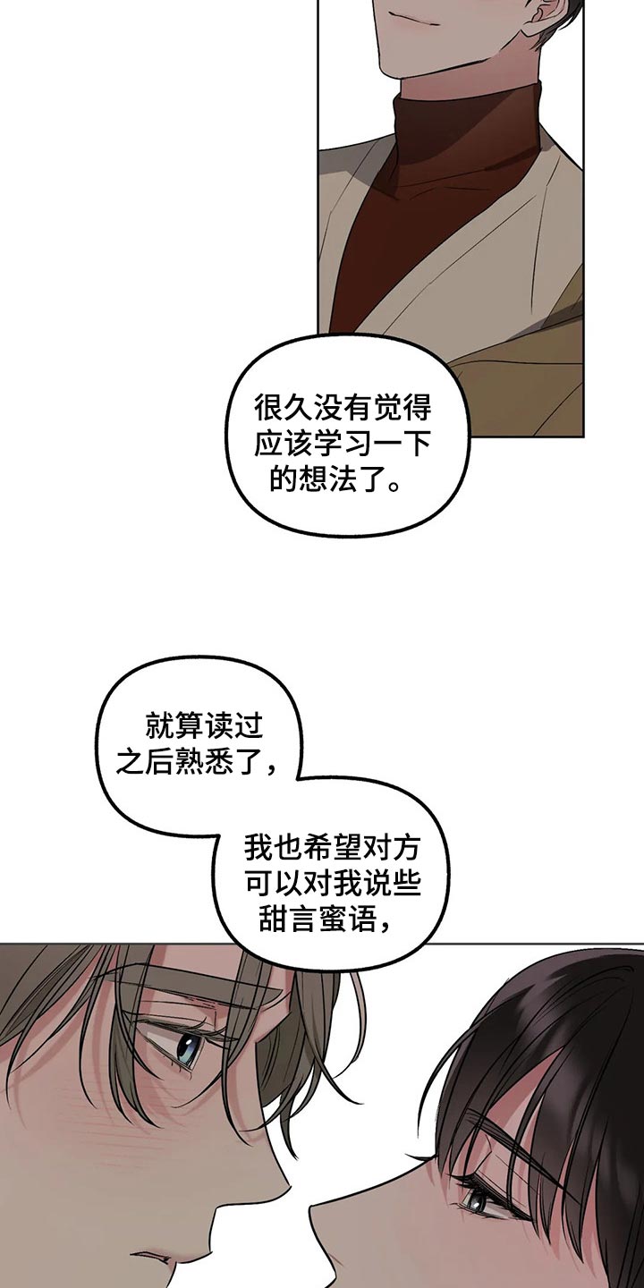 《不同的顺序》漫画最新章节第75章：【第二季】很不招人喜欢吧免费下拉式在线观看章节第【7】张图片