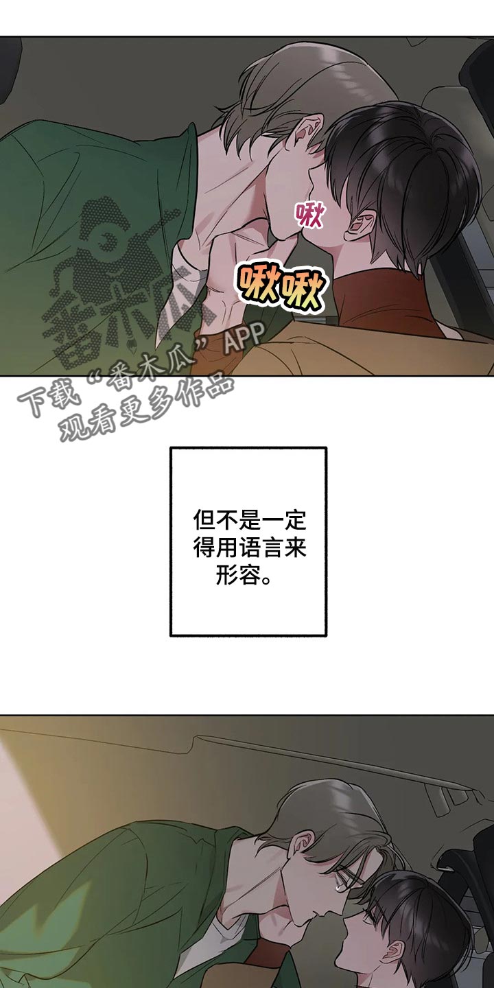 《不同的顺序》漫画最新章节第75章：【第二季】很不招人喜欢吧免费下拉式在线观看章节第【12】张图片