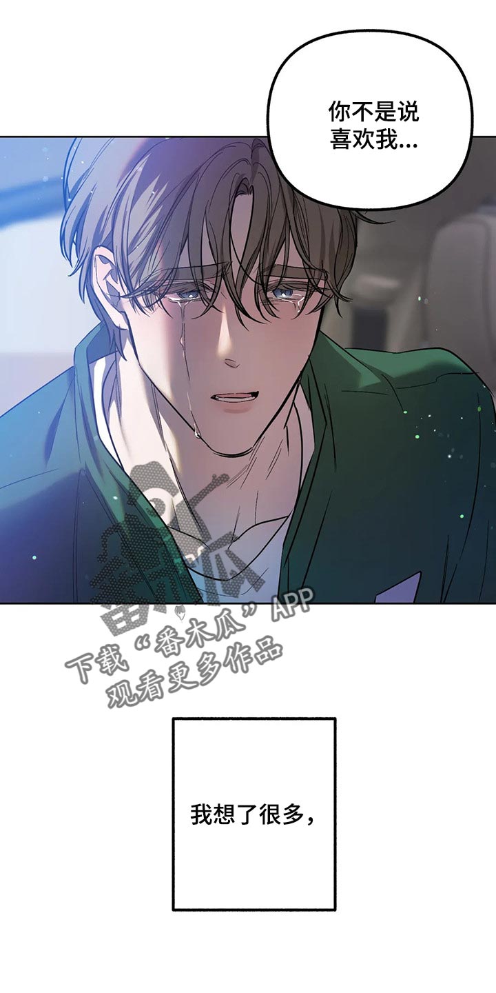 《不同的顺序》漫画最新章节第75章：【第二季】很不招人喜欢吧免费下拉式在线观看章节第【15】张图片