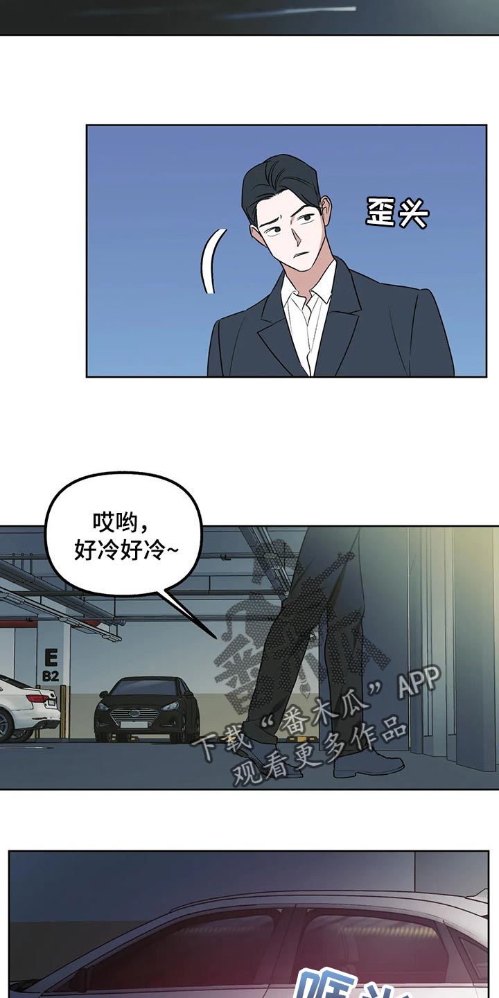 《不同的顺序》漫画最新章节第75章：【第二季】很不招人喜欢吧免费下拉式在线观看章节第【2】张图片