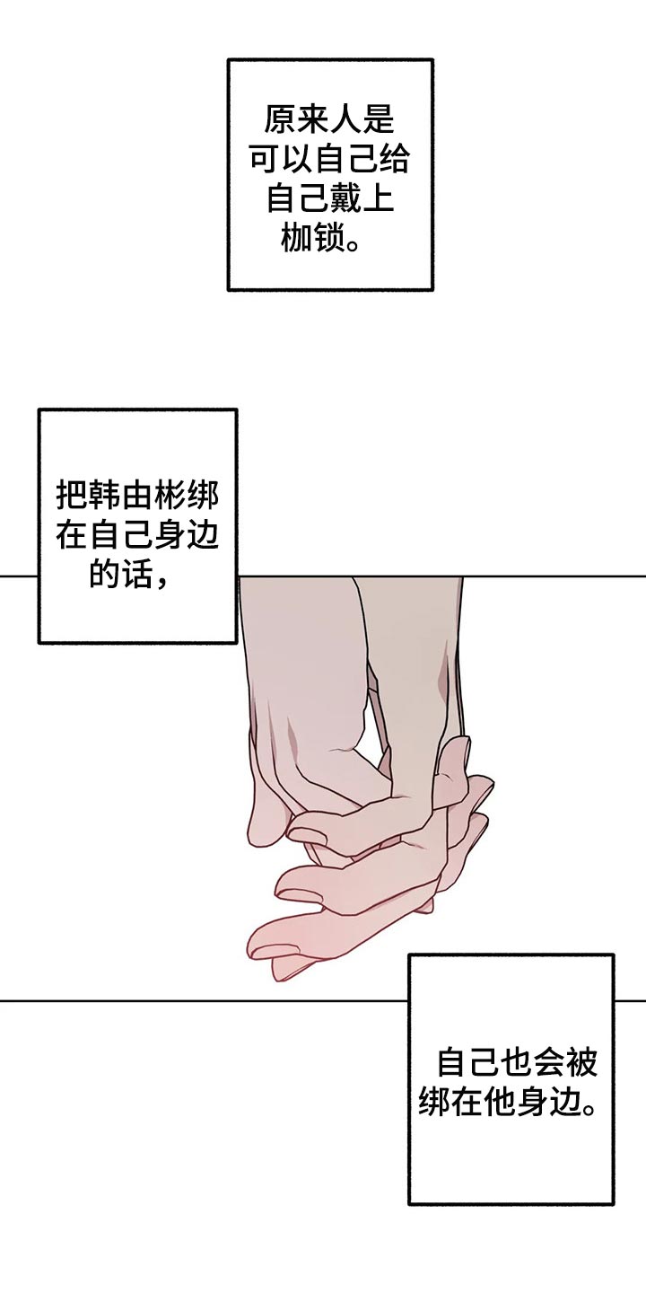 《不同的顺序》漫画最新章节第81章：【第二季】前所未有的满足免费下拉式在线观看章节第【7】张图片