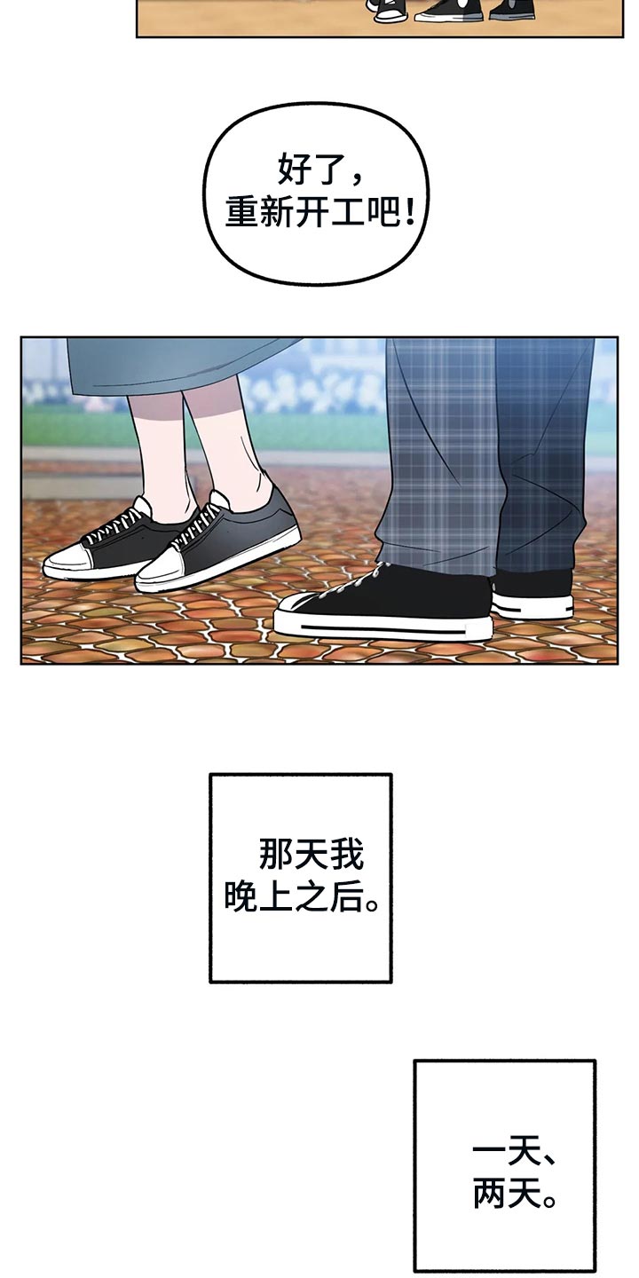 《不同的顺序》漫画最新章节第83章：【第二季】看上去让人心疼免费下拉式在线观看章节第【16】张图片