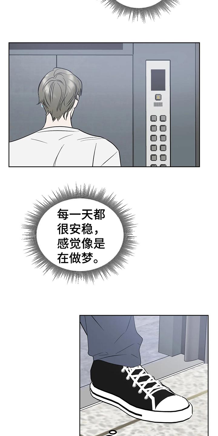 《不同的顺序》漫画最新章节第84章：【第二季】就这样下去免费下拉式在线观看章节第【3】张图片