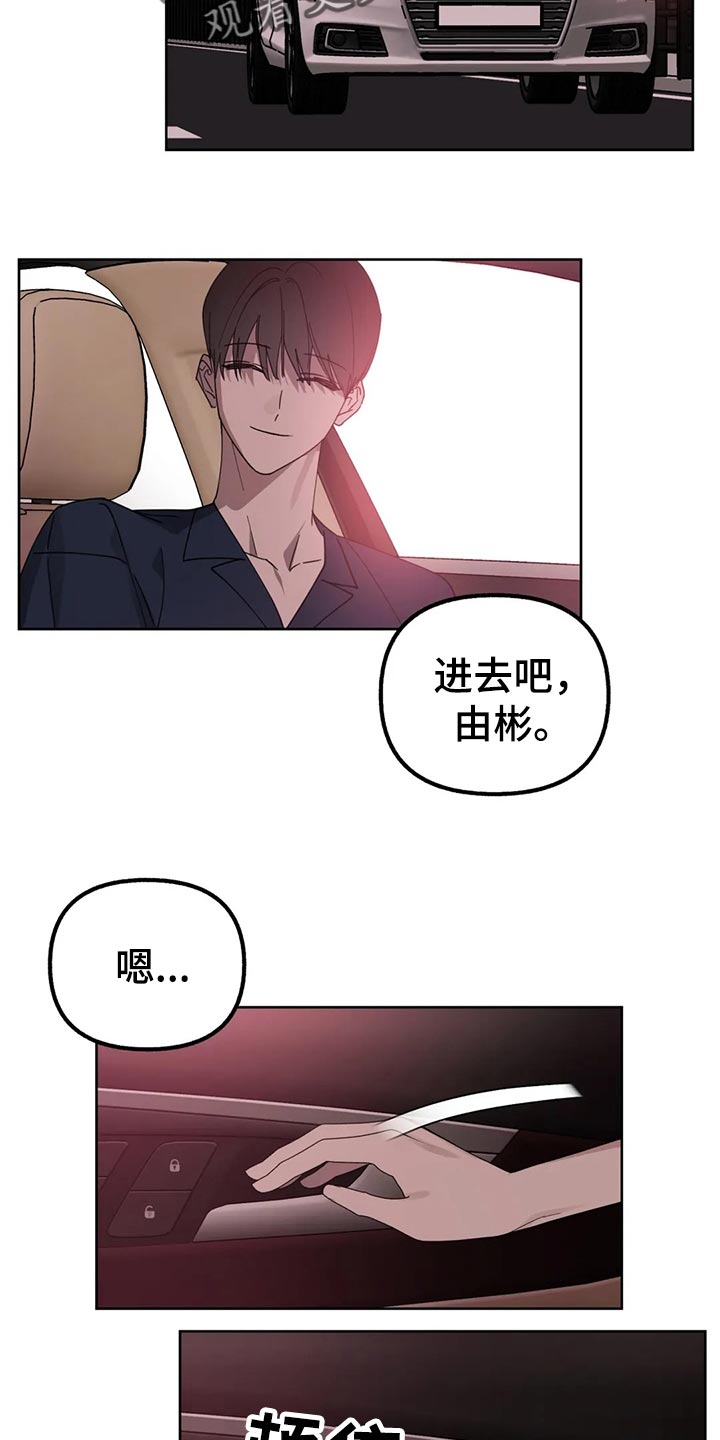 《不同的顺序》漫画最新章节第84章：【第二季】就这样下去免费下拉式在线观看章节第【10】张图片