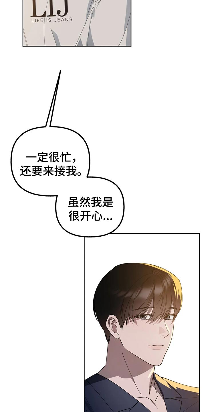 《不同的顺序》漫画最新章节第84章：【第二季】就这样下去免费下拉式在线观看章节第【18】张图片