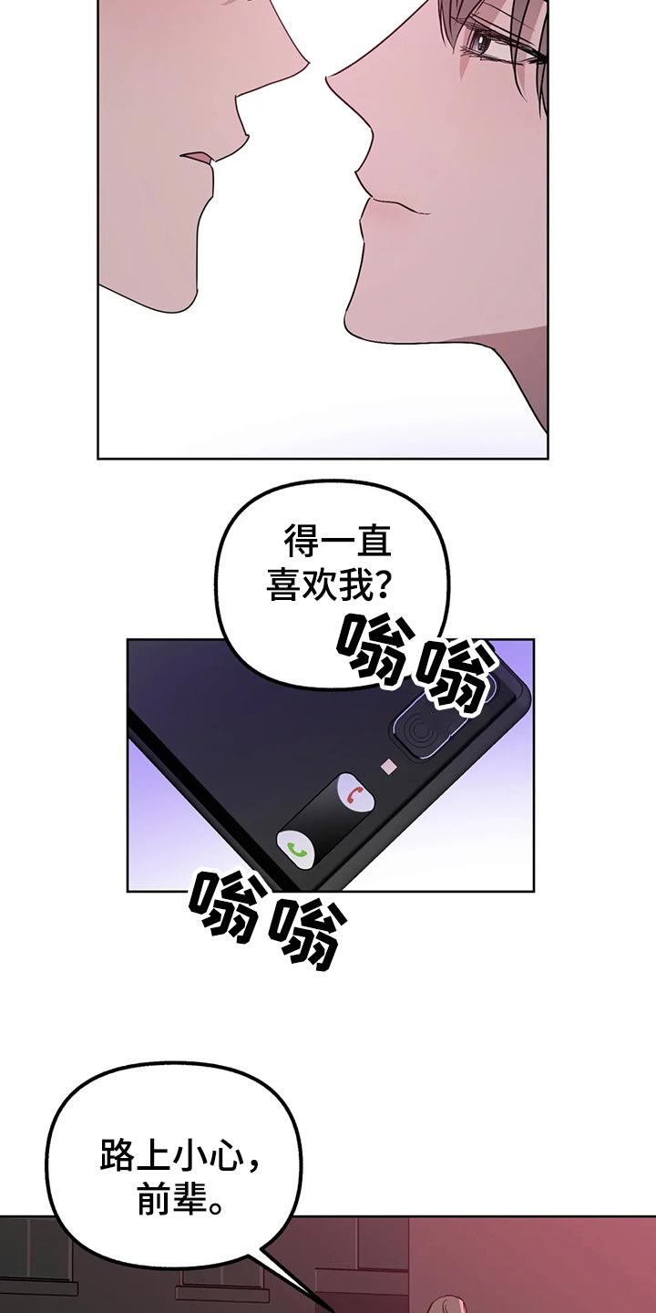 《不同的顺序》漫画最新章节第84章：【第二季】就这样下去免费下拉式在线观看章节第【5】张图片