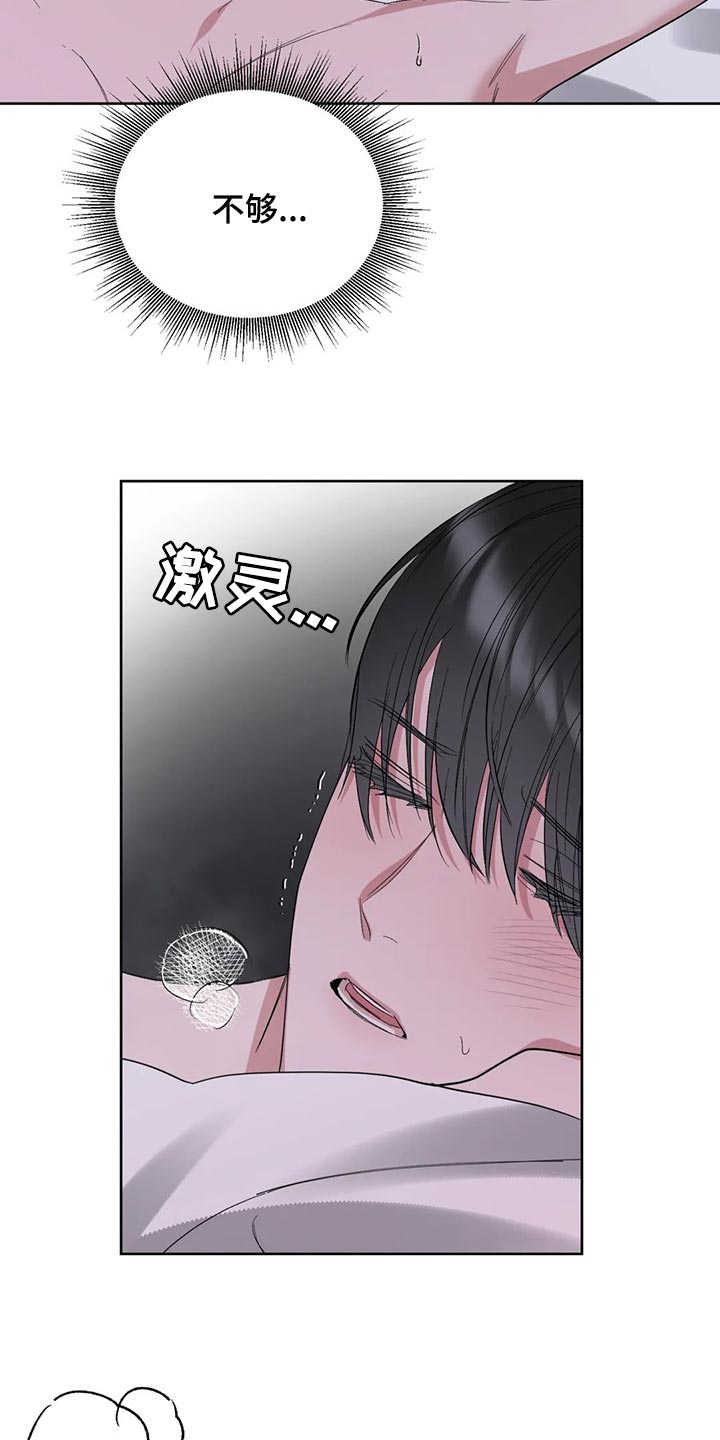 《不同的顺序》漫画最新章节第85章：【第二季】残留的温暖免费下拉式在线观看章节第【6】张图片