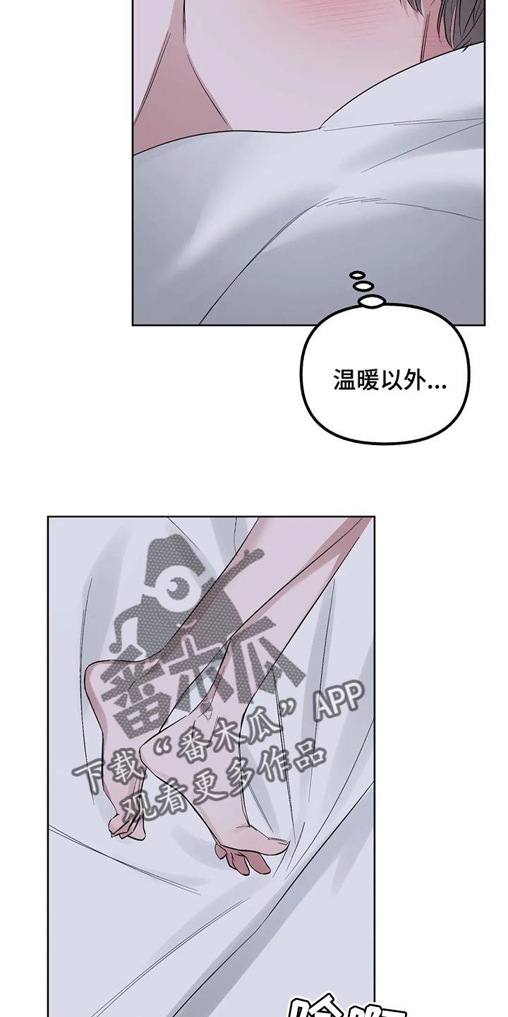 《不同的顺序》漫画最新章节第85章：【第二季】残留的温暖免费下拉式在线观看章节第【8】张图片