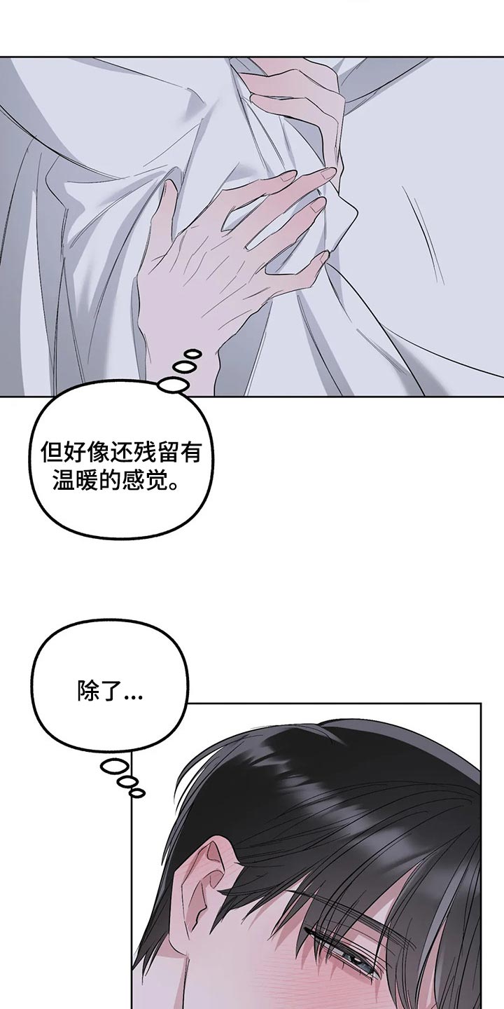 《不同的顺序》漫画最新章节第85章：【第二季】残留的温暖免费下拉式在线观看章节第【9】张图片