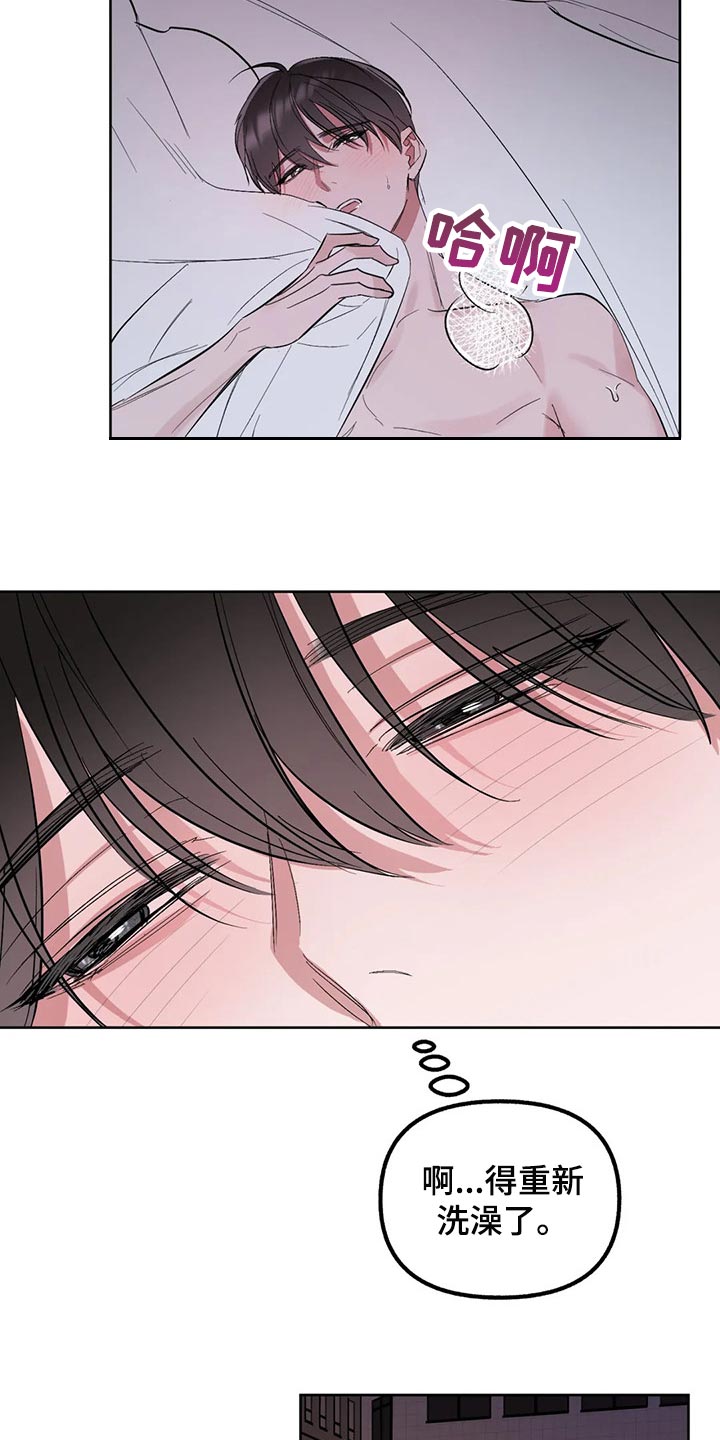 《不同的顺序》漫画最新章节第85章：【第二季】残留的温暖免费下拉式在线观看章节第【4】张图片