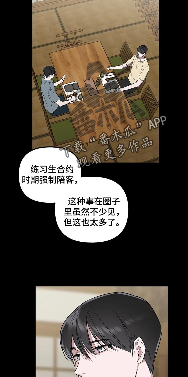 《不同的顺序》漫画最新章节第85章：【第二季】残留的温暖免费下拉式在线观看章节第【15】张图片