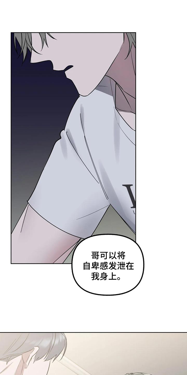 《不同的顺序》漫画最新章节第86章：【第二季】让我很生气免费下拉式在线观看章节第【2】张图片