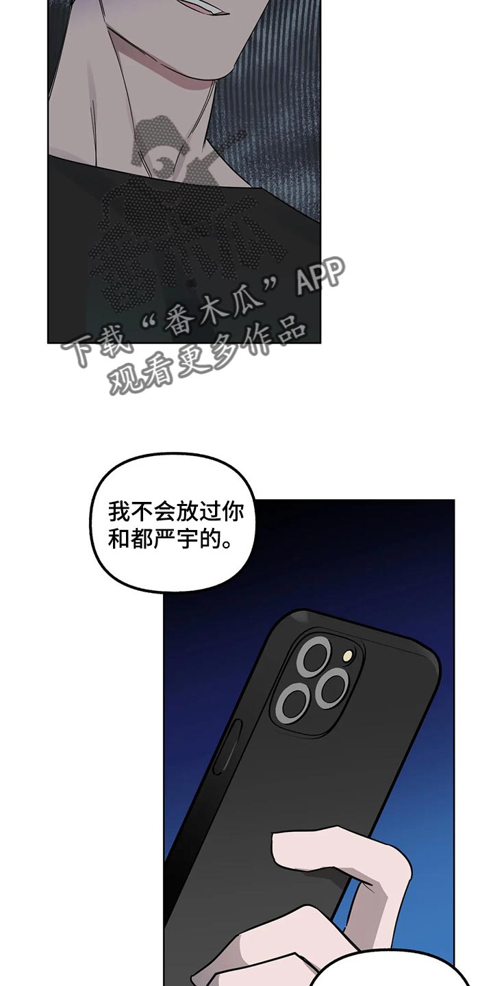 《不同的顺序》漫画最新章节第86章：【第二季】让我很生气免费下拉式在线观看章节第【7】张图片