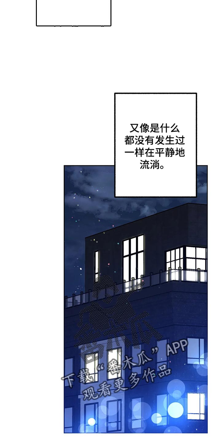 《不同的顺序》漫画最新章节第87章：【第二季】没有实感免费下拉式在线观看章节第【13】张图片